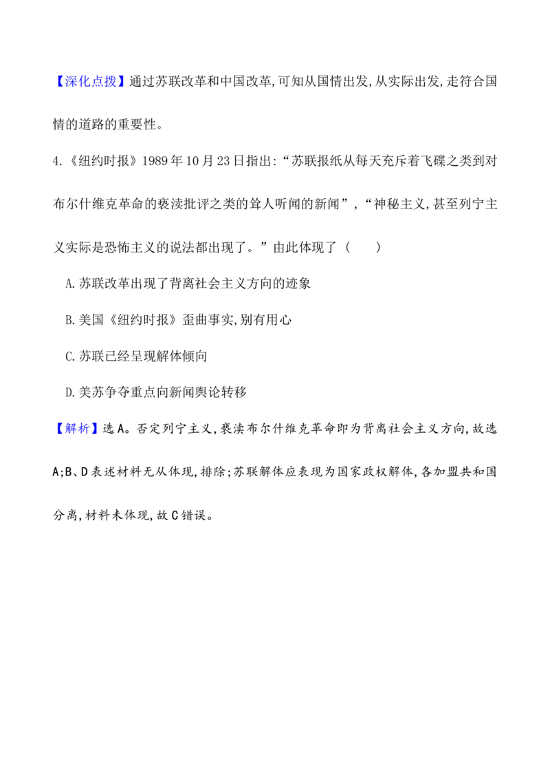 课题46社会主义国家的发展与变化教案_新高考复习资料_2022年新高考复习资料_2022届一轮复习讲练结合7.11更新_系列1_第十八单元20世纪下半叶世界的新变化