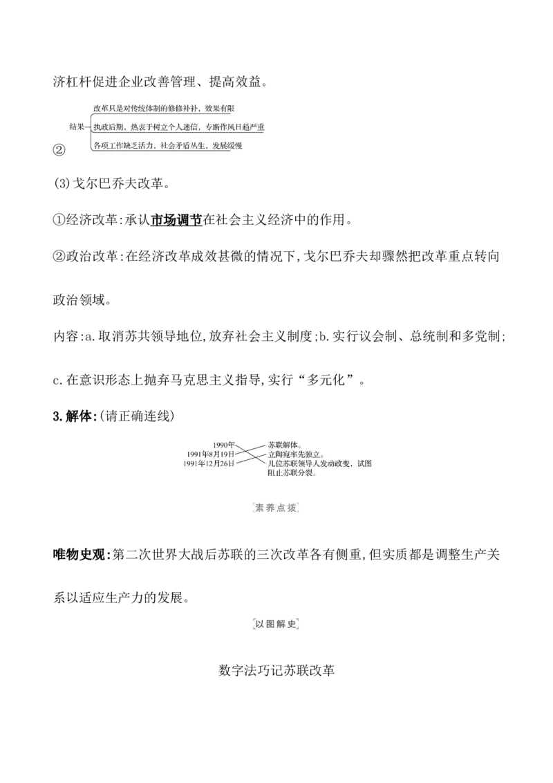 课题46社会主义国家的发展与变化教案_新高考复习资料_2022年新高考复习资料_2022届一轮复习讲练结合7.11更新_系列1_第十八单元20世纪下半叶世界的新变化