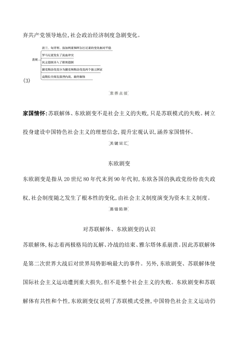 课题46社会主义国家的发展与变化教案_新高考复习资料_2022年新高考复习资料_2022届一轮复习讲练结合7.11更新_系列1_第十八单元20世纪下半叶世界的新变化