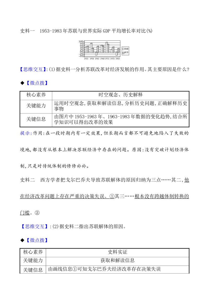 课题46社会主义国家的发展与变化教案_新高考复习资料_2022年新高考复习资料_2022届一轮复习讲练结合7.11更新_系列1_第十八单元20世纪下半叶世界的新变化