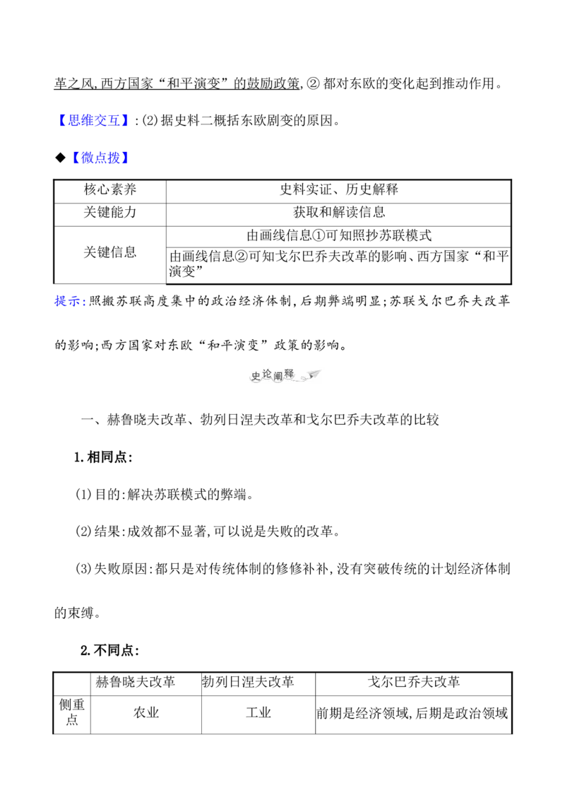 课题46社会主义国家的发展与变化教案_新高考复习资料_2022年新高考复习资料_2022届一轮复习讲练结合7.11更新_系列1_第十八单元20世纪下半叶世界的新变化