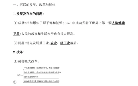 课题46社会主义国家的发展与变化教案_新高考复习资料_2022年新高考复习资料_2022届一轮复习讲练结合7.11更新_系列1_第十八单元20世纪下半叶世界的新变化