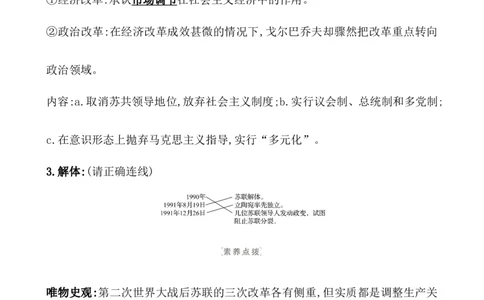 课题46社会主义国家的发展与变化教案_新高考复习资料_2022年新高考复习资料_2022届一轮复习讲练结合7.11更新_系列1_第十八单元20世纪下半叶世界的新变化