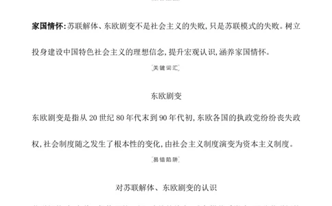 课题46社会主义国家的发展与变化教案_新高考复习资料_2022年新高考复习资料_2022届一轮复习讲练结合7.11更新_系列1_第十八单元20世纪下半叶世界的新变化