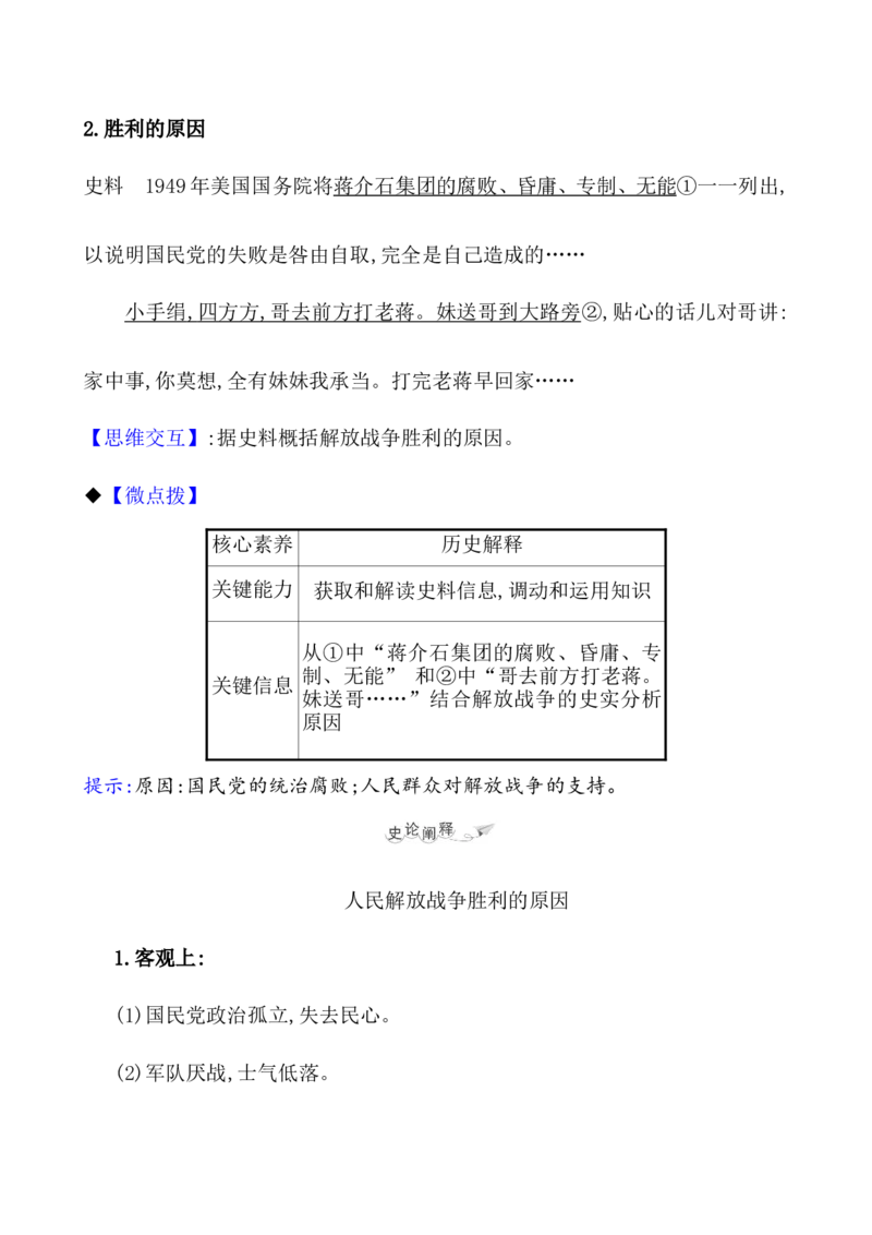 课题24人民解放战争教案_07高考历史_新高考复习资料_2022年新高考复习资料_2022届一轮复习讲练结合7.11更新_系列1_第八单元中华民族的抗日战争和人民解放战争_课题24人民解放战争