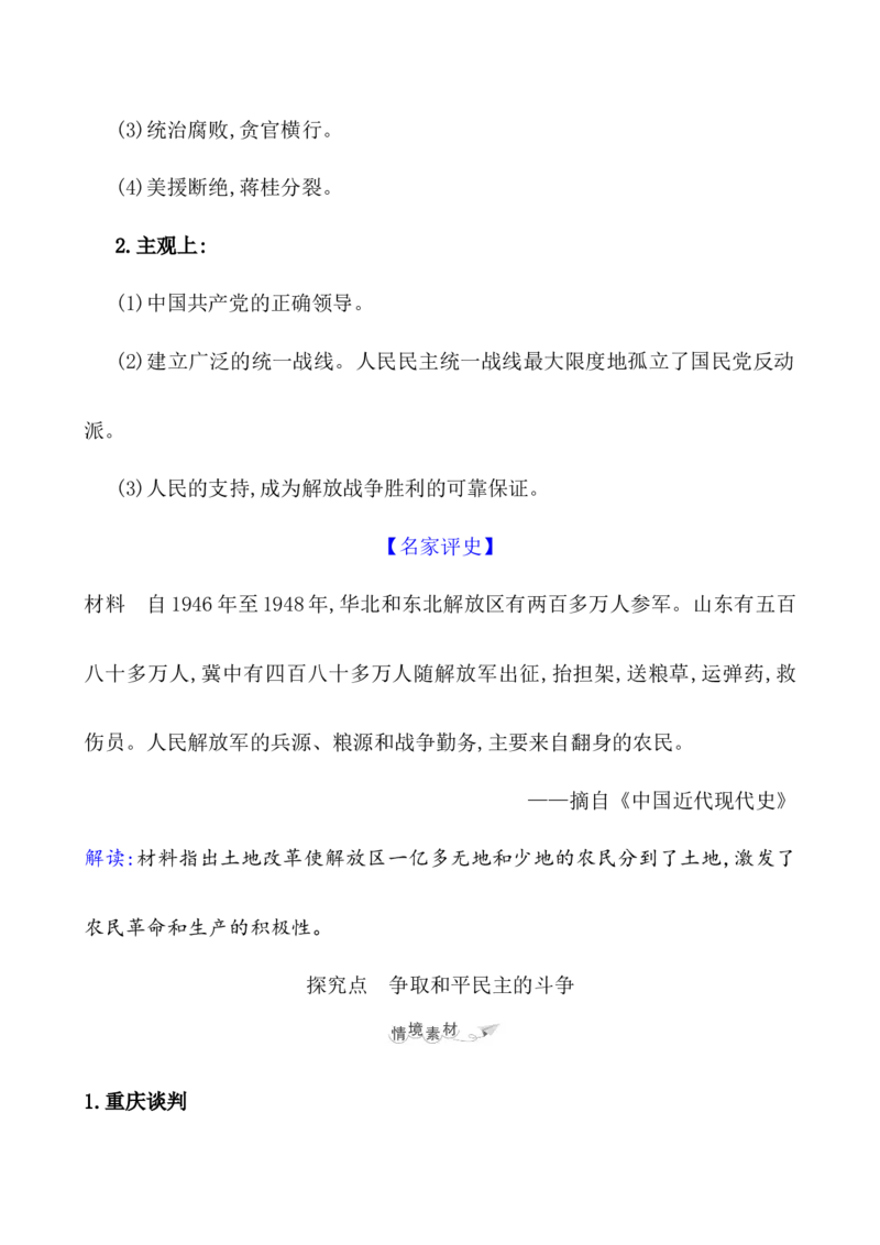 课题24人民解放战争教案_07高考历史_新高考复习资料_2022年新高考复习资料_2022届一轮复习讲练结合7.11更新_系列1_第八单元中华民族的抗日战争和人民解放战争_课题24人民解放战争