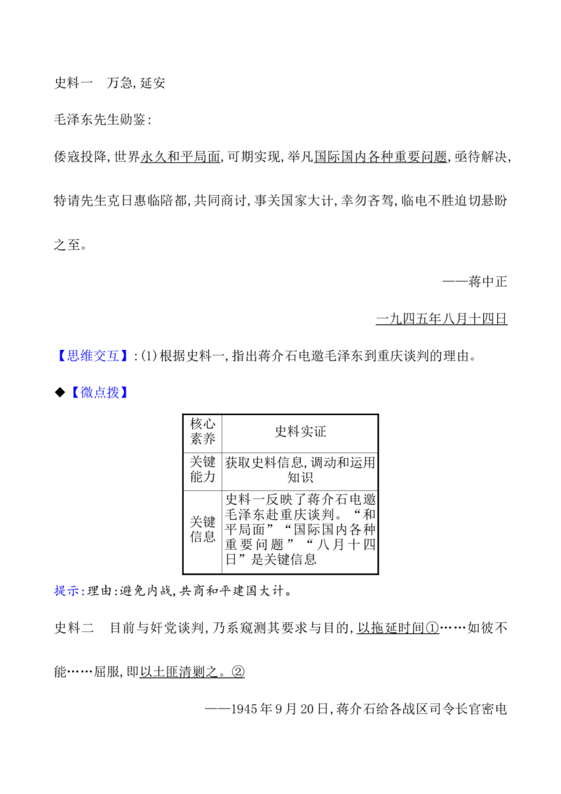 课题24人民解放战争教案_07高考历史_新高考复习资料_2022年新高考复习资料_2022届一轮复习讲练结合7.11更新_系列1_第八单元中华民族的抗日战争和人民解放战争_课题24人民解放战争
