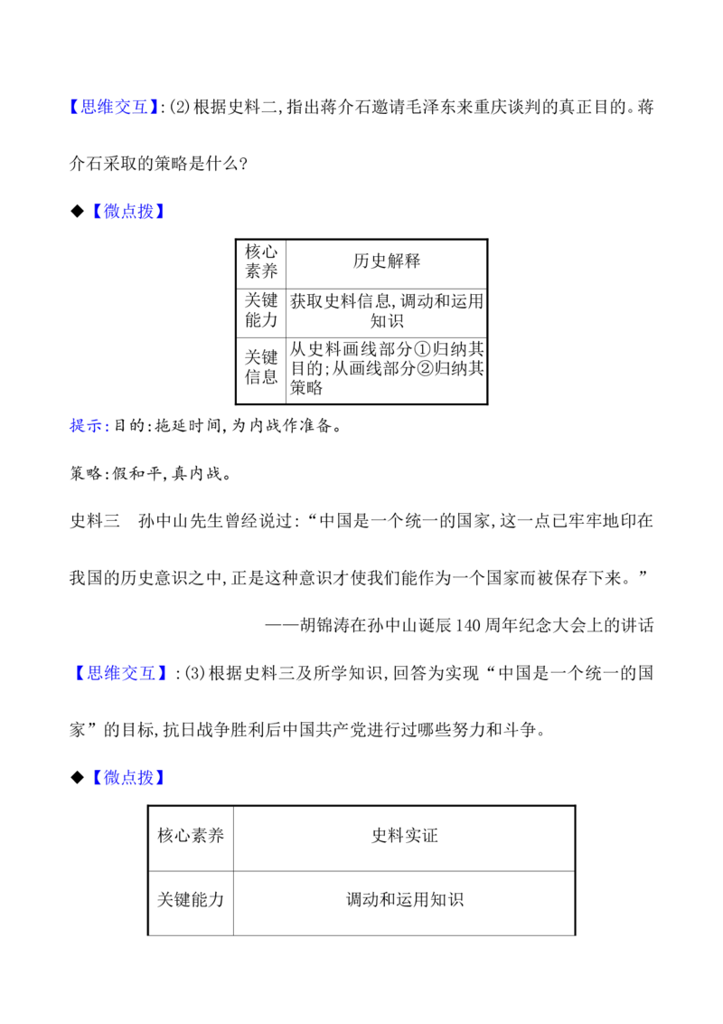 课题24人民解放战争教案_07高考历史_新高考复习资料_2022年新高考复习资料_2022届一轮复习讲练结合7.11更新_系列1_第八单元中华民族的抗日战争和人民解放战争_课题24人民解放战争