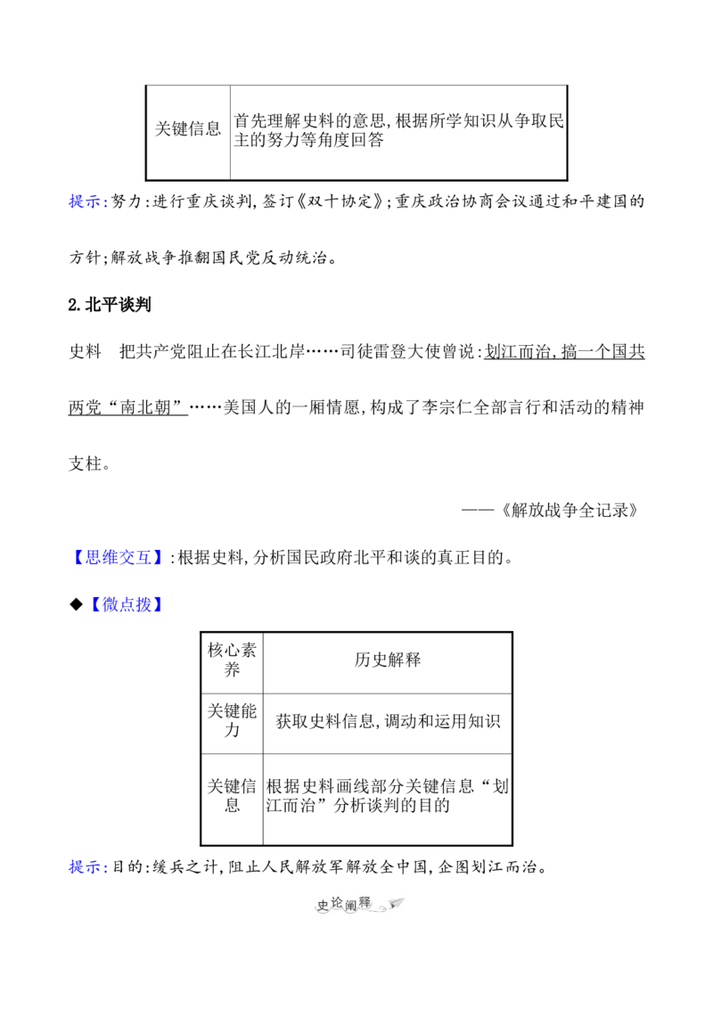 课题24人民解放战争教案_07高考历史_新高考复习资料_2022年新高考复习资料_2022届一轮复习讲练结合7.11更新_系列1_第八单元中华民族的抗日战争和人民解放战争_课题24人民解放战争