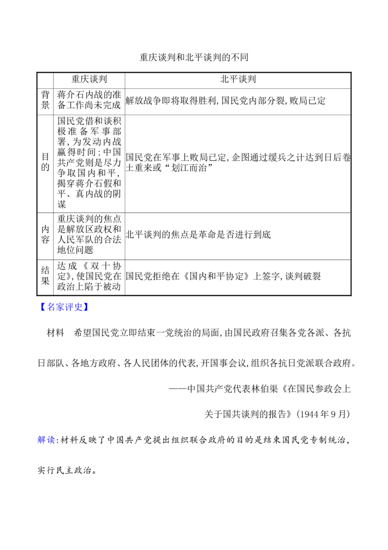 课题24人民解放战争教案_07高考历史_新高考复习资料_2022年新高考复习资料_2022届一轮复习讲练结合7.11更新_系列1_第八单元中华民族的抗日战争和人民解放战争_课题24人民解放战争