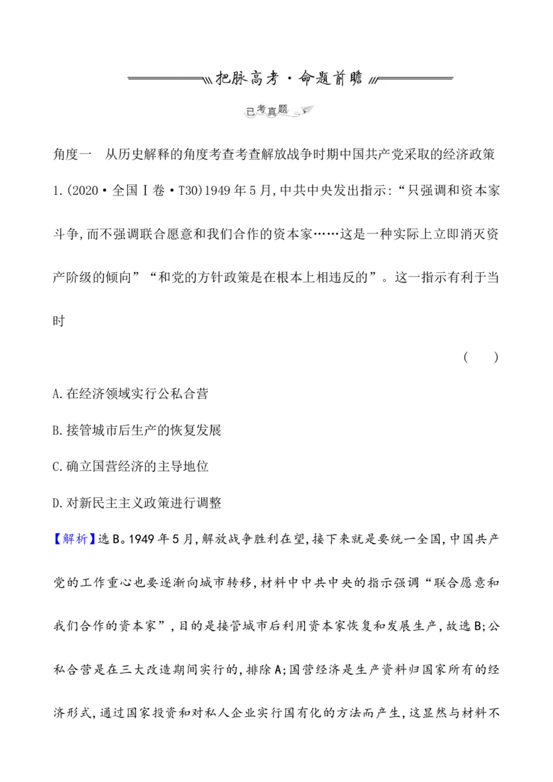 课题24人民解放战争教案_07高考历史_新高考复习资料_2022年新高考复习资料_2022届一轮复习讲练结合7.11更新_系列1_第八单元中华民族的抗日战争和人民解放战争_课题24人民解放战争