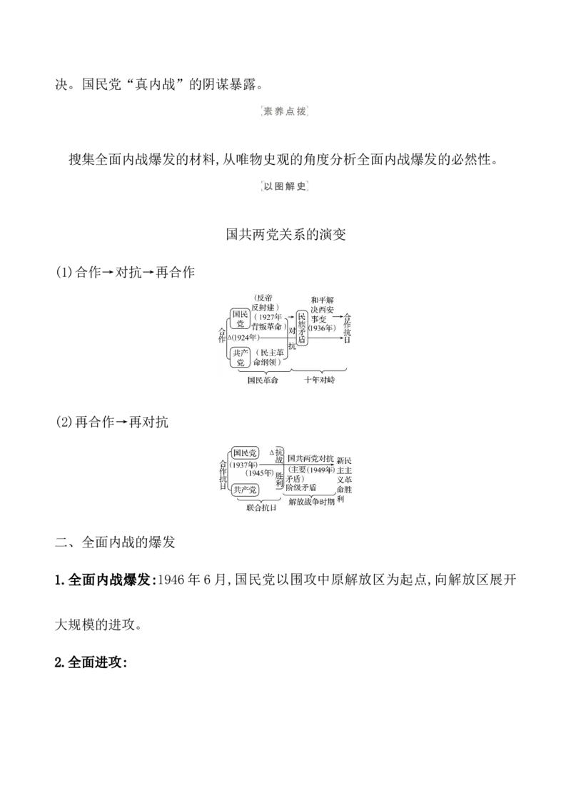 课题24人民解放战争教案_07高考历史_新高考复习资料_2022年新高考复习资料_2022届一轮复习讲练结合7.11更新_系列1_第八单元中华民族的抗日战争和人民解放战争_课题24人民解放战争