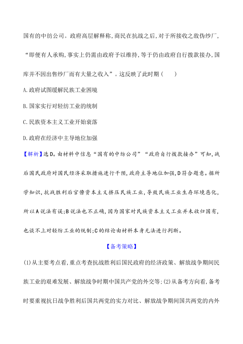 课题24人民解放战争教案_07高考历史_新高考复习资料_2022年新高考复习资料_2022届一轮复习讲练结合7.11更新_系列1_第八单元中华民族的抗日战争和人民解放战争_课题24人民解放战争
