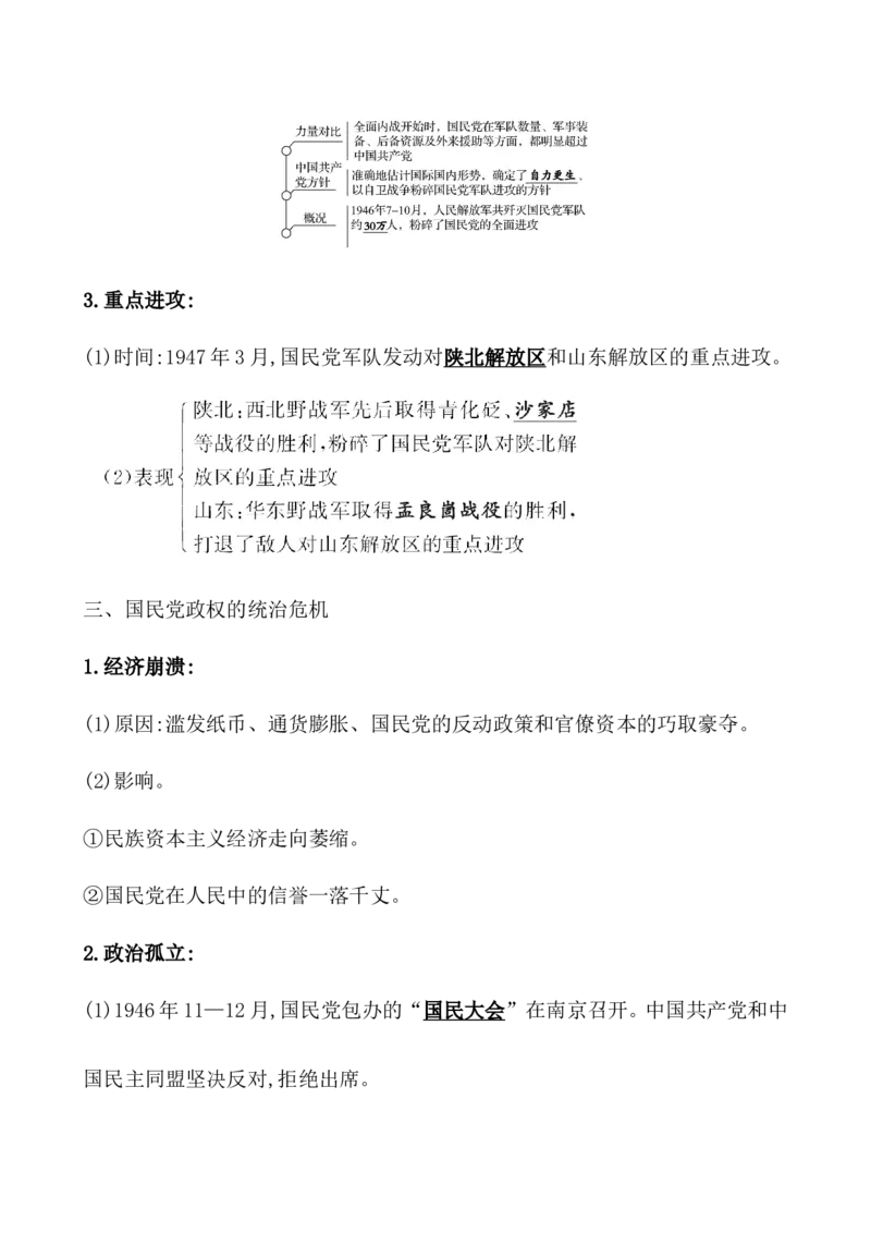 课题24人民解放战争教案_07高考历史_新高考复习资料_2022年新高考复习资料_2022届一轮复习讲练结合7.11更新_系列1_第八单元中华民族的抗日战争和人民解放战争_课题24人民解放战争