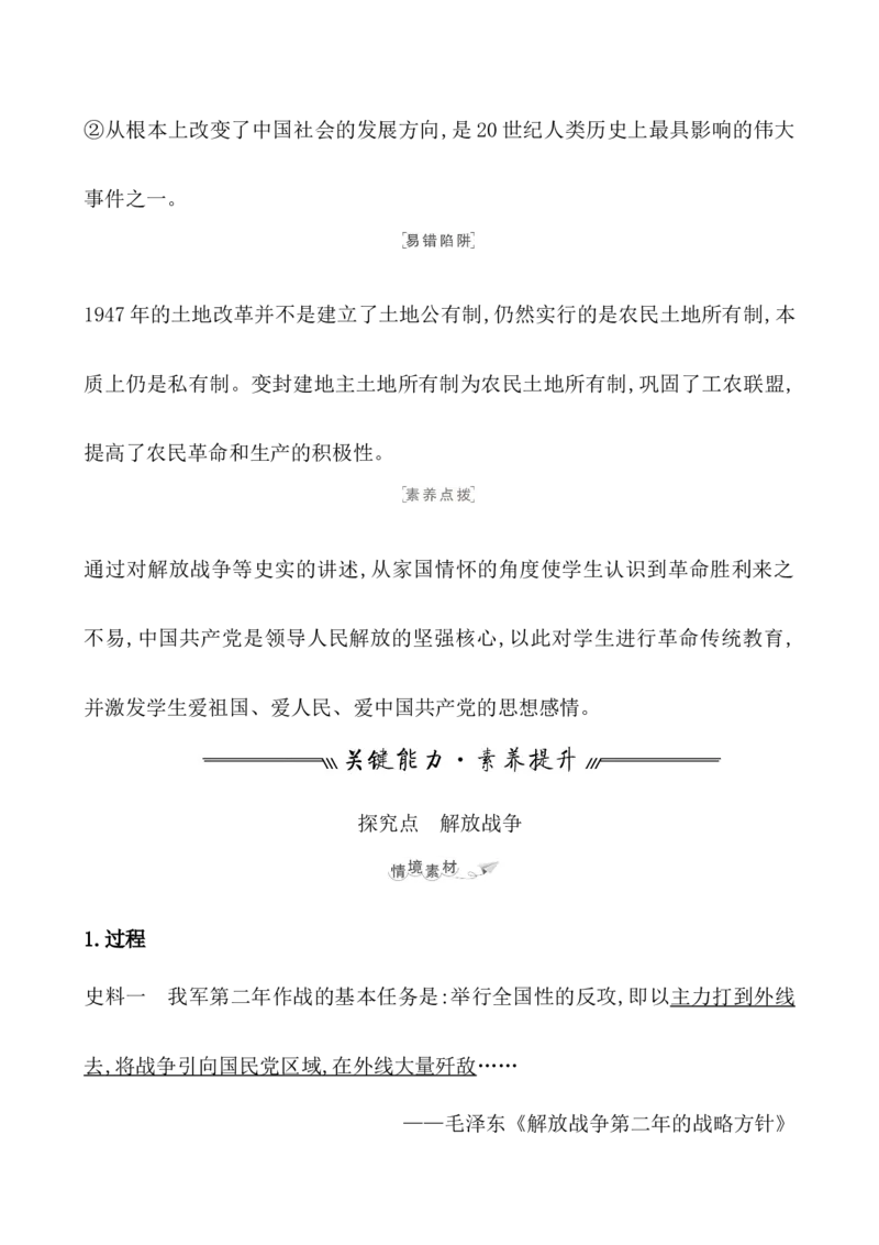 课题24人民解放战争教案_07高考历史_新高考复习资料_2022年新高考复习资料_2022届一轮复习讲练结合7.11更新_系列1_第八单元中华民族的抗日战争和人民解放战争_课题24人民解放战争