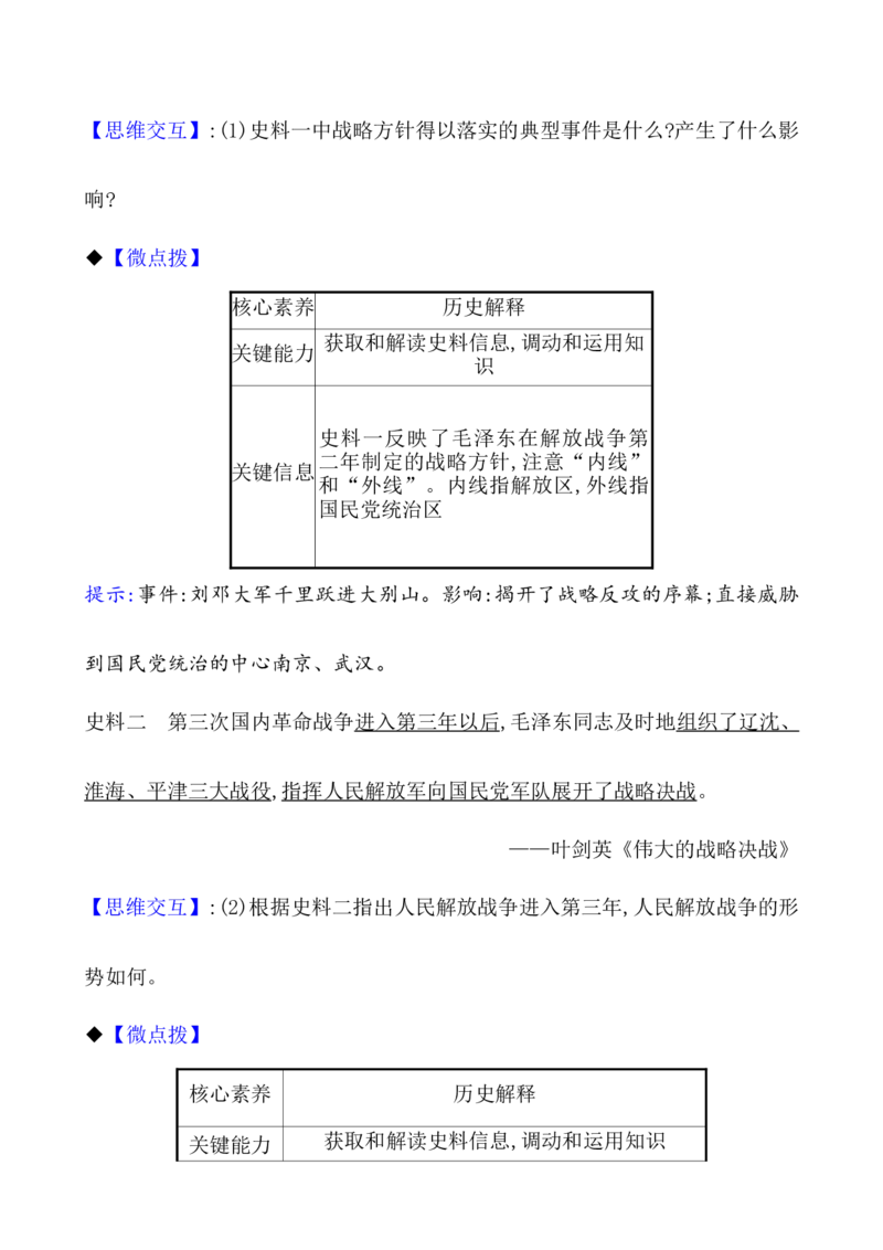 课题24人民解放战争教案_07高考历史_新高考复习资料_2022年新高考复习资料_2022届一轮复习讲练结合7.11更新_系列1_第八单元中华民族的抗日战争和人民解放战争_课题24人民解放战争