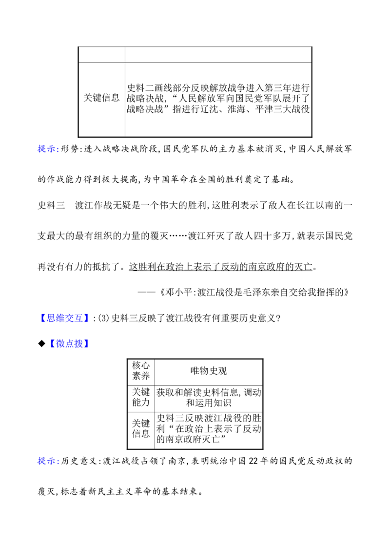 课题24人民解放战争教案_07高考历史_新高考复习资料_2022年新高考复习资料_2022届一轮复习讲练结合7.11更新_系列1_第八单元中华民族的抗日战争和人民解放战争_课题24人民解放战争