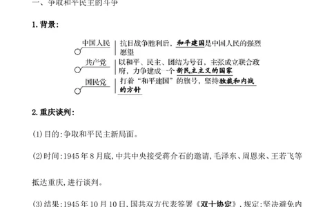 课题24人民解放战争教案_07高考历史_新高考复习资料_2022年新高考复习资料_2022届一轮复习讲练结合7.11更新_系列1_第八单元中华民族的抗日战争和人民解放战争_课题24人民解放战争