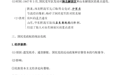 课题24人民解放战争教案_07高考历史_新高考复习资料_2022年新高考复习资料_2022届一轮复习讲练结合7.11更新_系列1_第八单元中华民族的抗日战争和人民解放战争_课题24人民解放战争