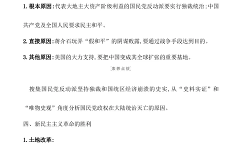 课题24人民解放战争教案_07高考历史_新高考复习资料_2022年新高考复习资料_2022届一轮复习讲练结合7.11更新_系列1_第八单元中华民族的抗日战争和人民解放战争_课题24人民解放战争