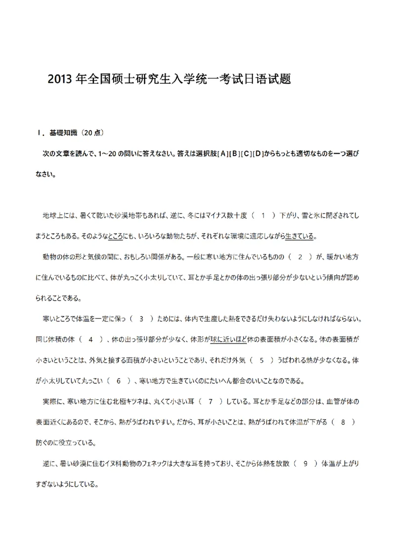 2013考研日语203真题+答案+作文（OCR）P17_203考研（日语）历年真题资料_203日语考研真题05-25_（2005-2023）考研203日语真题+答案