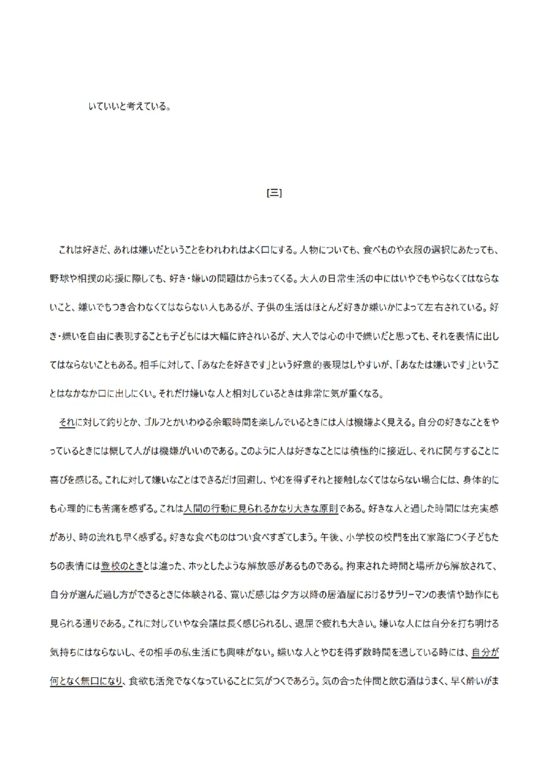 2013考研日语203真题+答案+作文（OCR）P17_203考研（日语）历年真题资料_203日语考研真题05-25_（2005-2023）考研203日语真题+答案