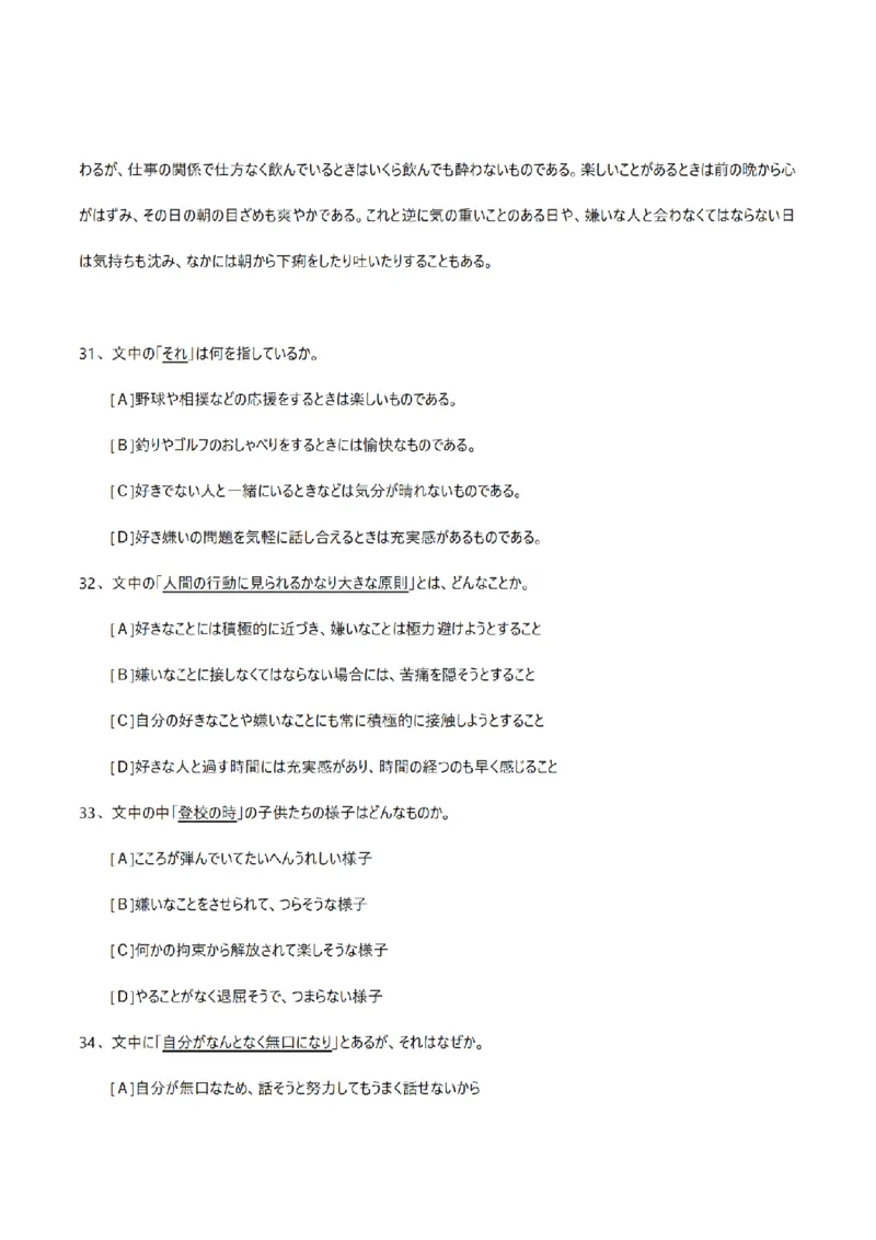 2013考研日语203真题+答案+作文（OCR）P17_203考研（日语）历年真题资料_203日语考研真题05-25_（2005-2023）考研203日语真题+答案