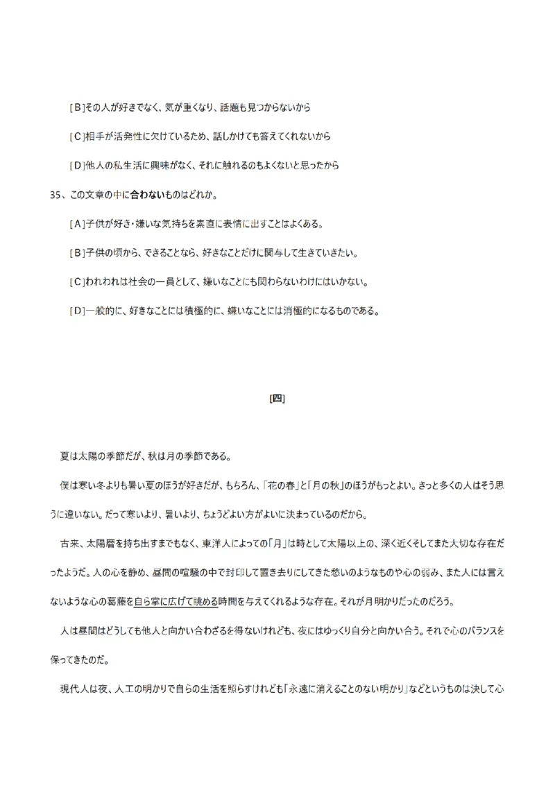 2013考研日语203真题+答案+作文（OCR）P17_203考研（日语）历年真题资料_203日语考研真题05-25_（2005-2023）考研203日语真题+答案