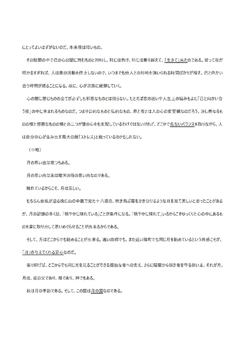 2013考研日语203真题+答案+作文（OCR）P17_203考研（日语）历年真题资料_203日语考研真题05-25_（2005-2023）考研203日语真题+答案