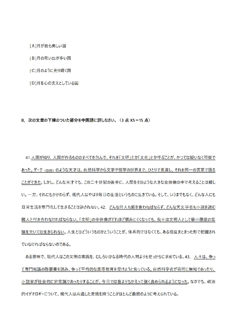 2013考研日语203真题+答案+作文（OCR）P17_203考研（日语）历年真题资料_203日语考研真题05-25_（2005-2023）考研203日语真题+答案