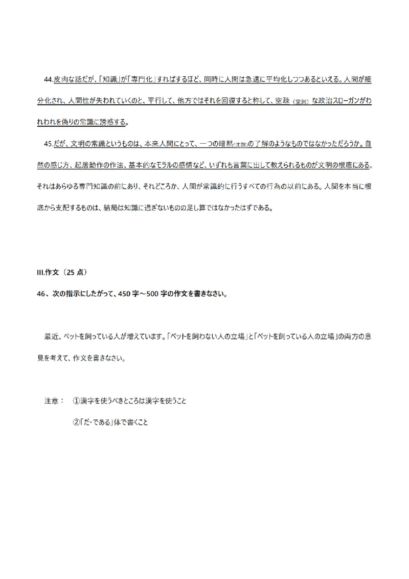 2013考研日语203真题+答案+作文（OCR）P17_203考研（日语）历年真题资料_203日语考研真题05-25_（2005-2023）考研203日语真题+答案