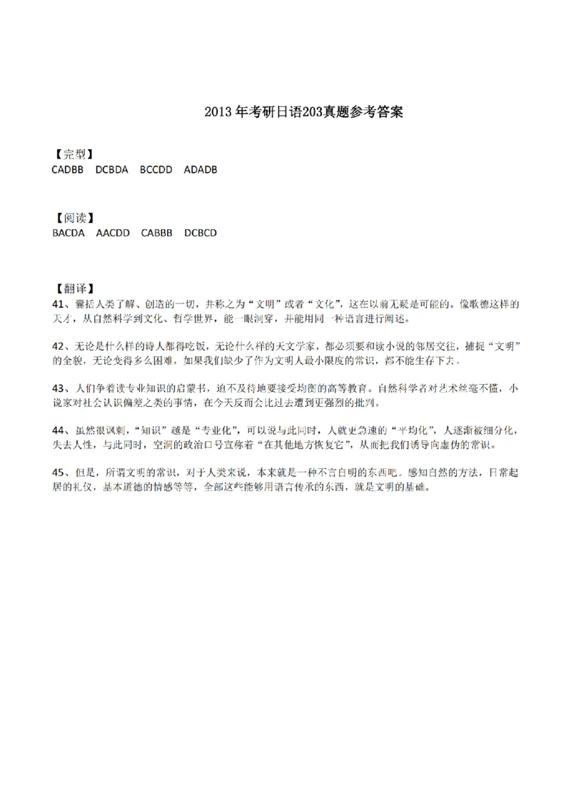 2013考研日语203真题+答案+作文（OCR）P17_203考研（日语）历年真题资料_203日语考研真题05-25_（2005-2023）考研203日语真题+答案