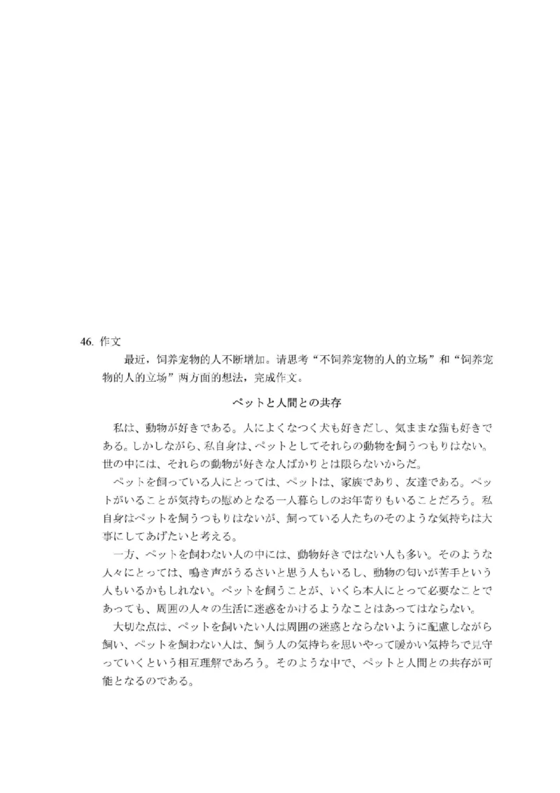2013考研日语203真题+答案+作文（OCR）P17_203考研（日语）历年真题资料_203日语考研真题05-25_（2005-2023）考研203日语真题+答案