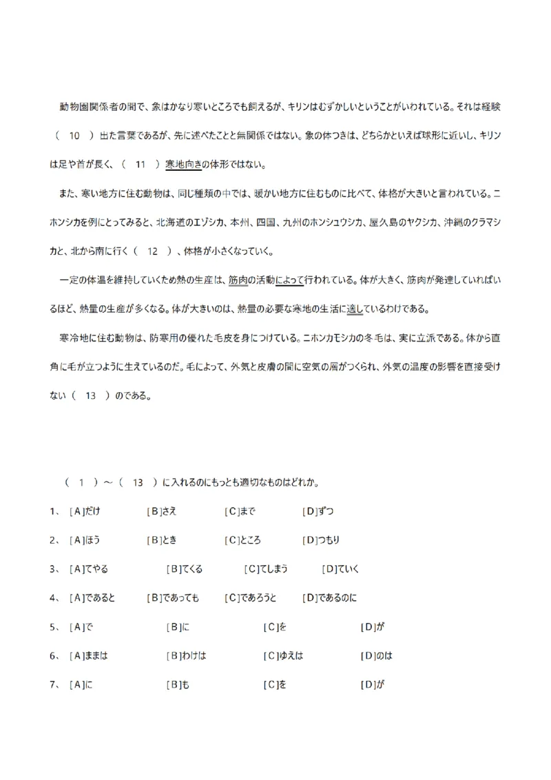 2013考研日语203真题+答案+作文（OCR）P17_203考研（日语）历年真题资料_203日语考研真题05-25_（2005-2023）考研203日语真题+答案