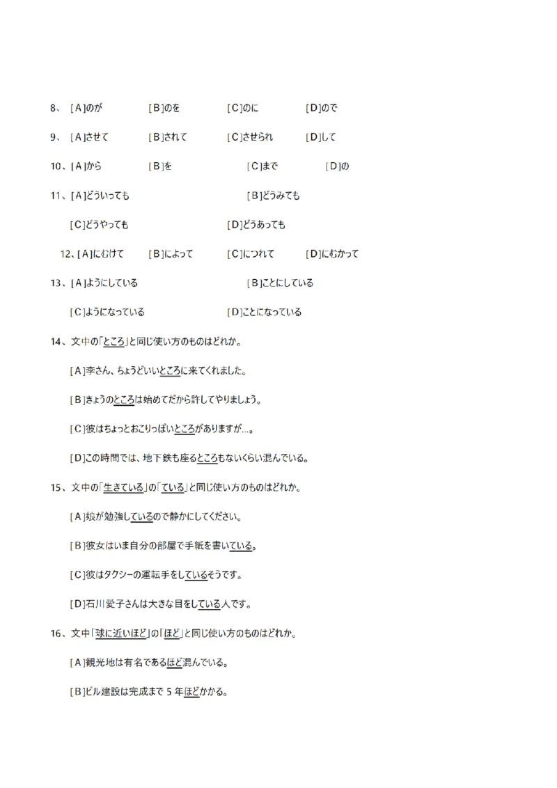 2013考研日语203真题+答案+作文（OCR）P17_203考研（日语）历年真题资料_203日语考研真题05-25_（2005-2023）考研203日语真题+答案