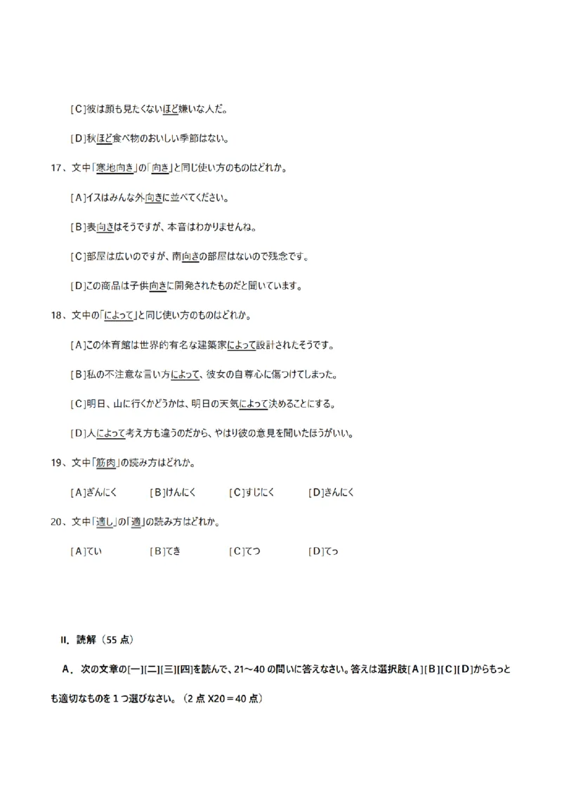 2013考研日语203真题+答案+作文（OCR）P17_203考研（日语）历年真题资料_203日语考研真题05-25_（2005-2023）考研203日语真题+答案