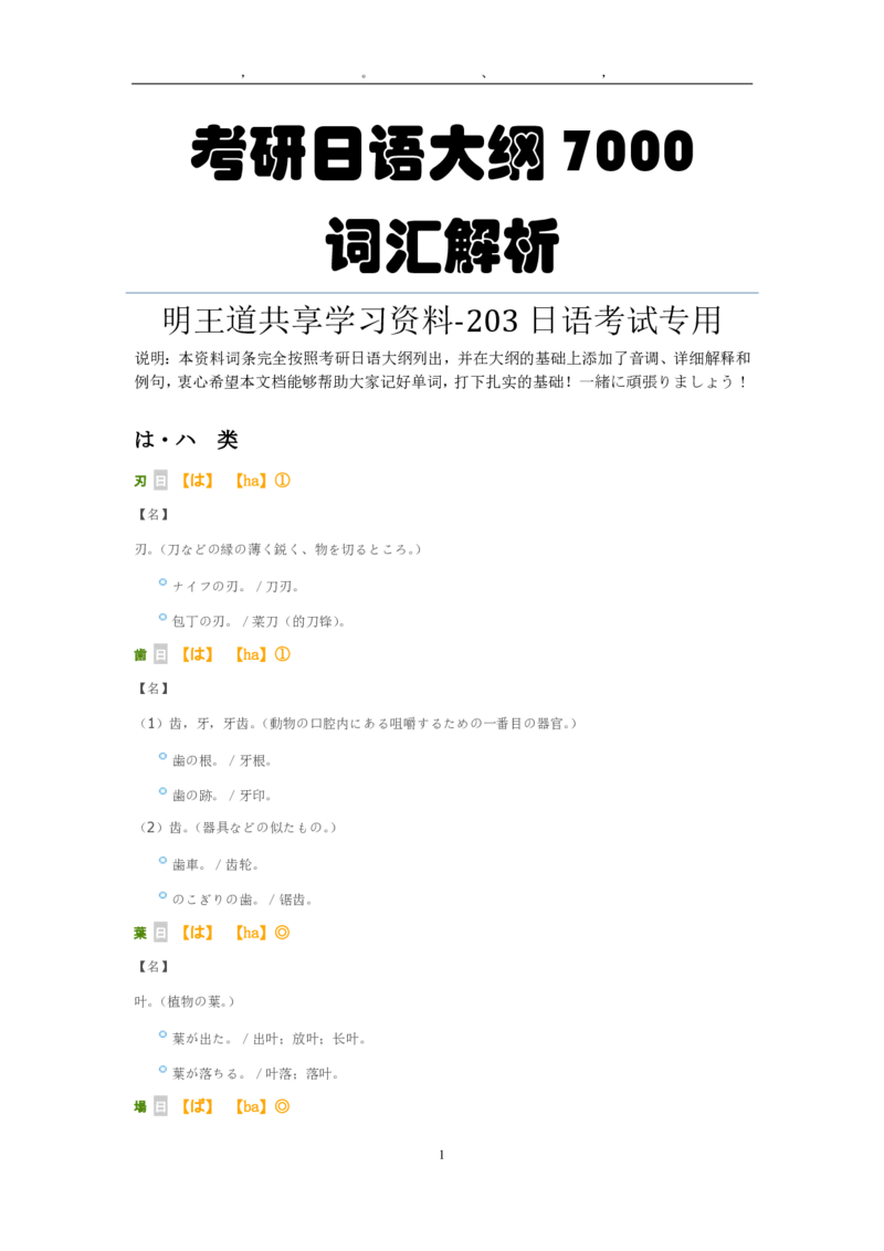 2013考研日语203真题+答案+作文（OCR）P17_203考研（日语）历年真题资料_203日语考研真题05-25_（2005-2023）考研203日语真题+答案