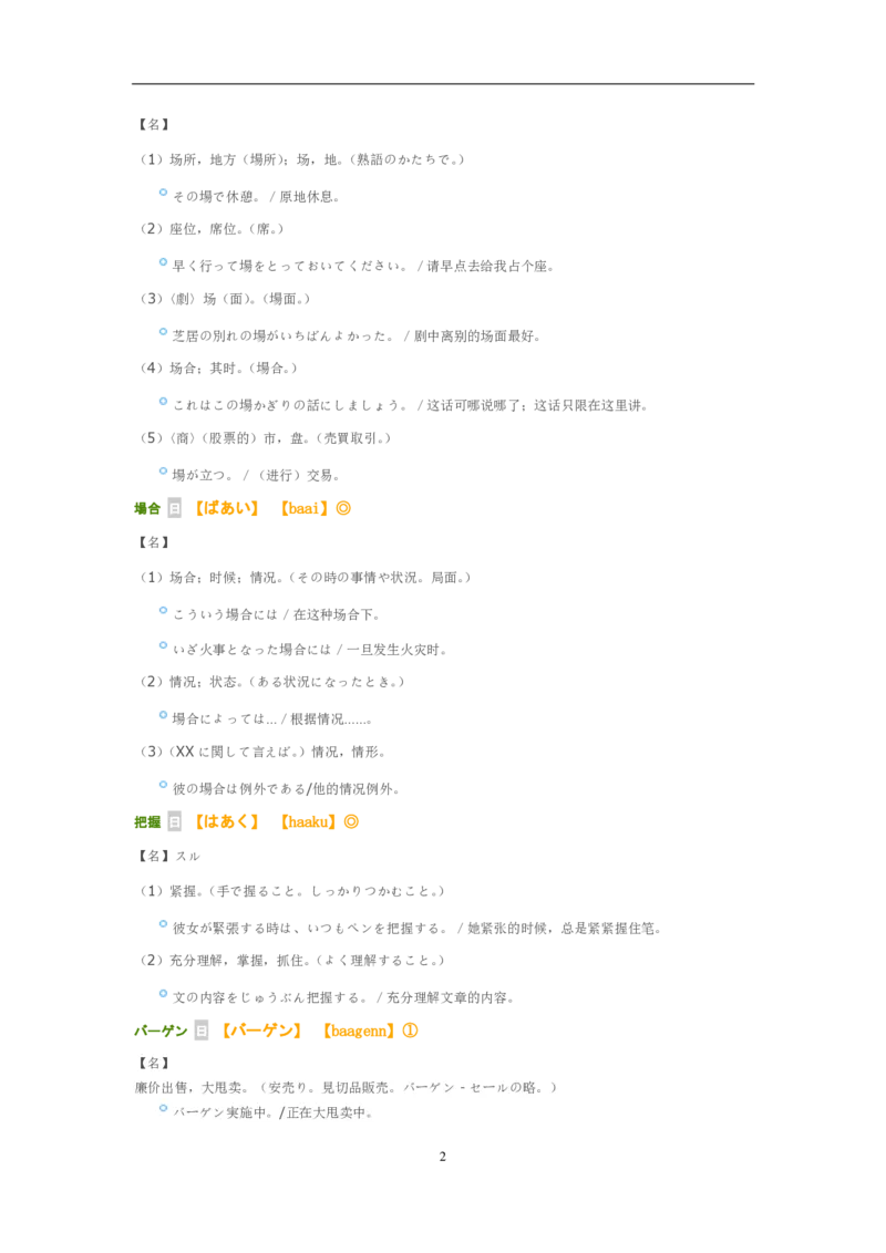 2013考研日语203真题+答案+作文（OCR）P17_203考研（日语）历年真题资料_203日语考研真题05-25_（2005-2023）考研203日语真题+答案