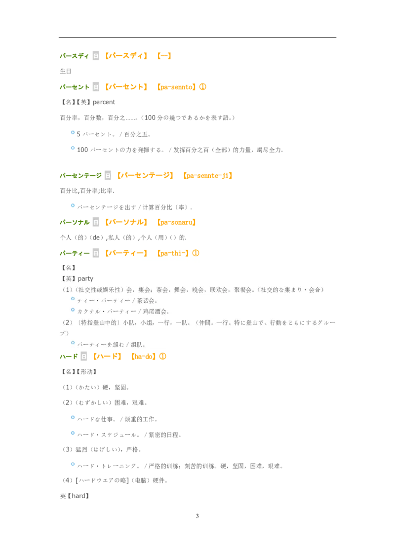 2013考研日语203真题+答案+作文（OCR）P17_203考研（日语）历年真题资料_203日语考研真题05-25_（2005-2023）考研203日语真题+答案