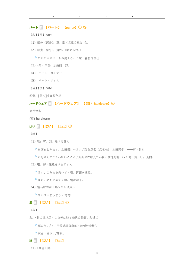 2013考研日语203真题+答案+作文（OCR）P17_203考研（日语）历年真题资料_203日语考研真题05-25_（2005-2023）考研203日语真题+答案