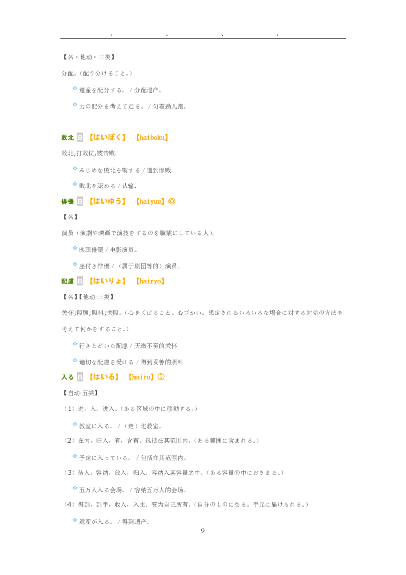 2013考研日语203真题+答案+作文（OCR）P17_203考研（日语）历年真题资料_203日语考研真题05-25_（2005-2023）考研203日语真题+答案