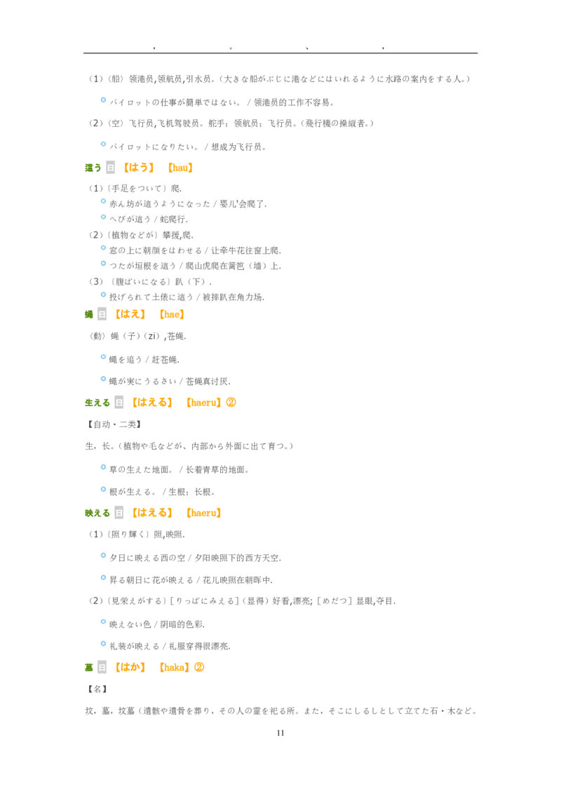 2013考研日语203真题+答案+作文（OCR）P17_203考研（日语）历年真题资料_203日语考研真题05-25_（2005-2023）考研203日语真题+答案