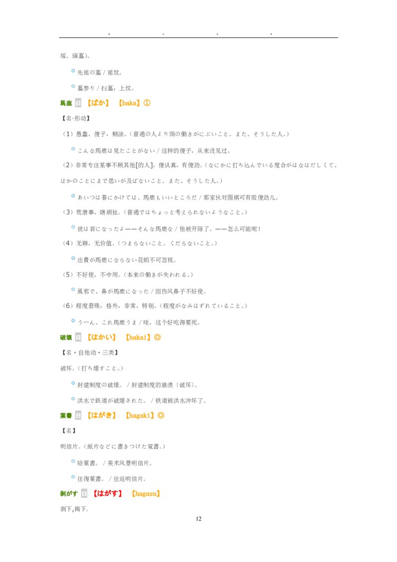 2013考研日语203真题+答案+作文（OCR）P17_203考研（日语）历年真题资料_203日语考研真题05-25_（2005-2023）考研203日语真题+答案