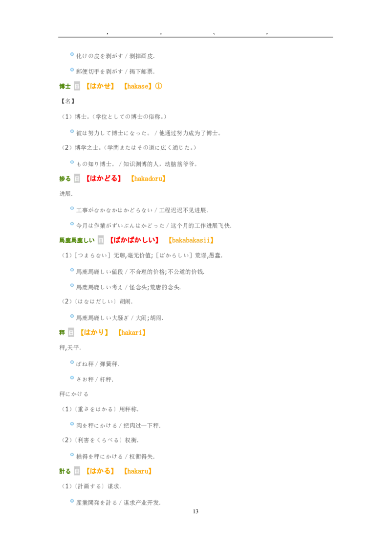 2013考研日语203真题+答案+作文（OCR）P17_203考研（日语）历年真题资料_203日语考研真题05-25_（2005-2023）考研203日语真题+答案