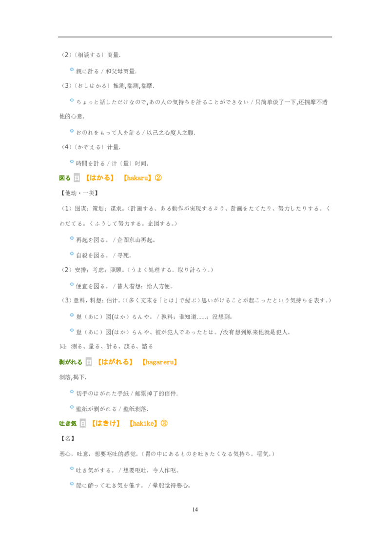 2013考研日语203真题+答案+作文（OCR）P17_203考研（日语）历年真题资料_203日语考研真题05-25_（2005-2023）考研203日语真题+答案