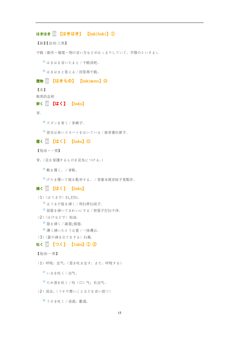 2013考研日语203真题+答案+作文（OCR）P17_203考研（日语）历年真题资料_203日语考研真题05-25_（2005-2023）考研203日语真题+答案