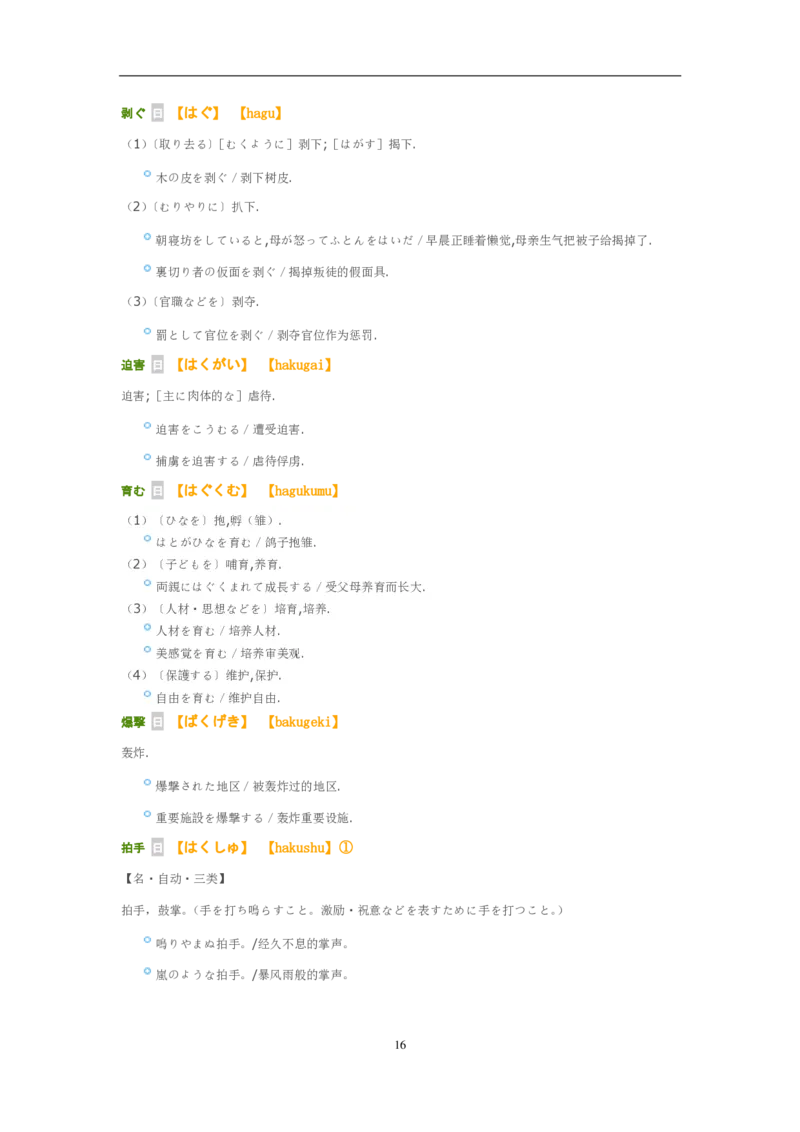 2013考研日语203真题+答案+作文（OCR）P17_203考研（日语）历年真题资料_203日语考研真题05-25_（2005-2023）考研203日语真题+答案