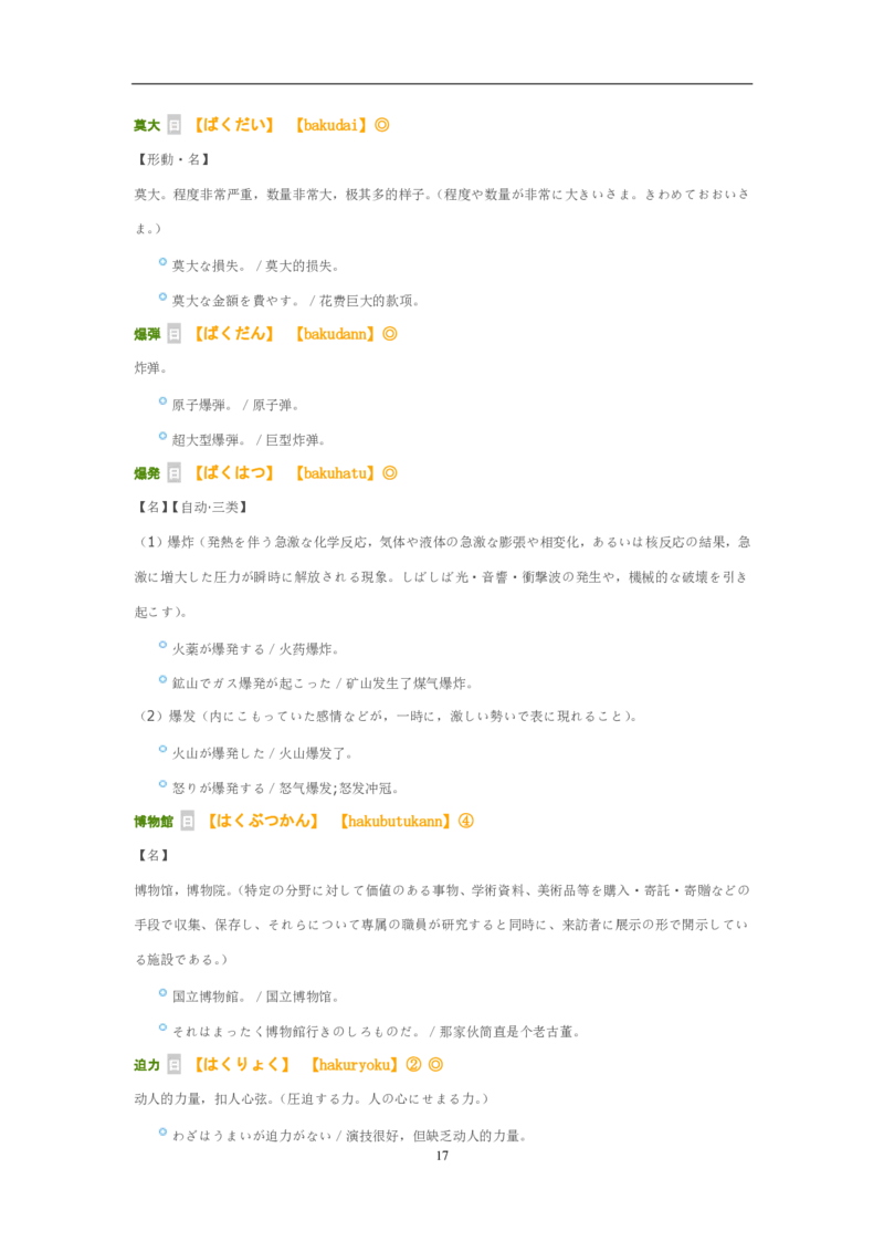2013考研日语203真题+答案+作文（OCR）P17_203考研（日语）历年真题资料_203日语考研真题05-25_（2005-2023）考研203日语真题+答案