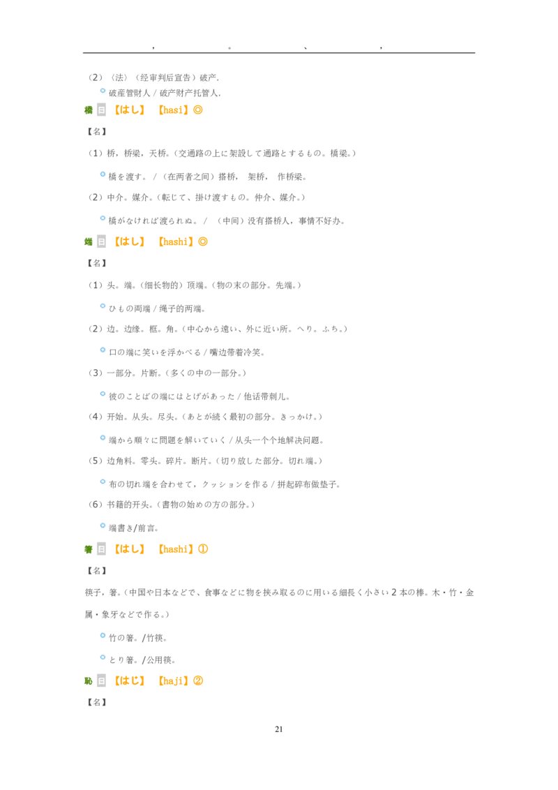 2013考研日语203真题+答案+作文（OCR）P17_203考研（日语）历年真题资料_203日语考研真题05-25_（2005-2023）考研203日语真题+答案