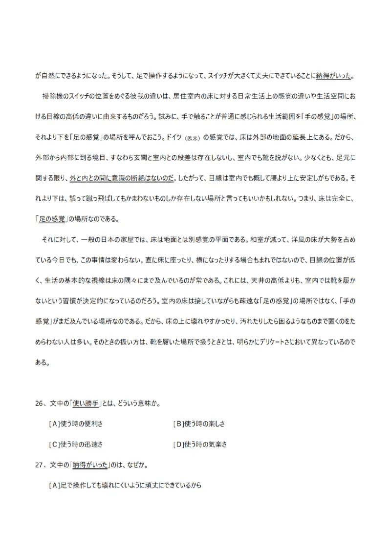 2013考研日语203真题+答案+作文（OCR）P17_203考研（日语）历年真题资料_203日语考研真题05-25_（2005-2023）考研203日语真题+答案